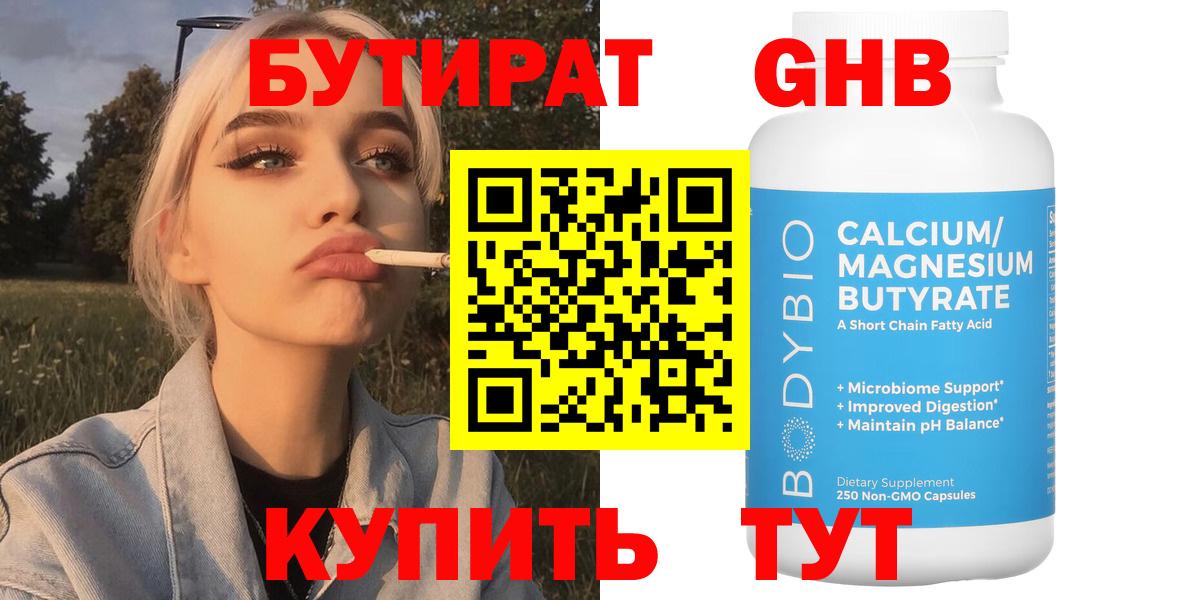 БУТИРАТ жидкий экстази Ржев