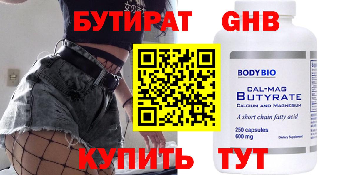 Ржев  Бутират бутик  Вход с VPN 