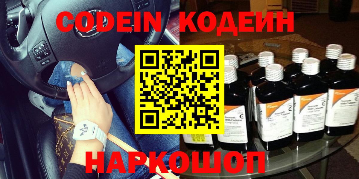 Ржев  Кодеин Purple Drank  Вход с VPN 