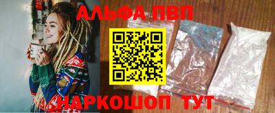 альфа пвп Ставрополь