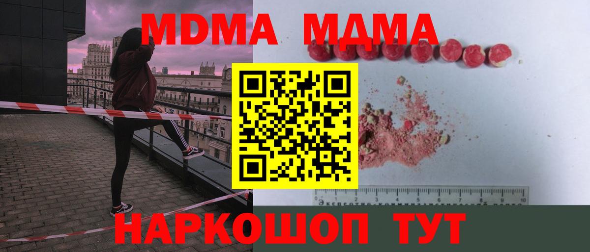 MDMA кристаллы Ржев
