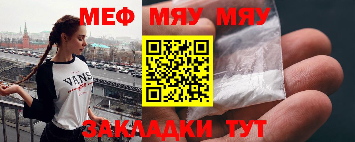 Ржев  МЕФ  МЕФ  МЕФ mephedrone  Вход с VPN 