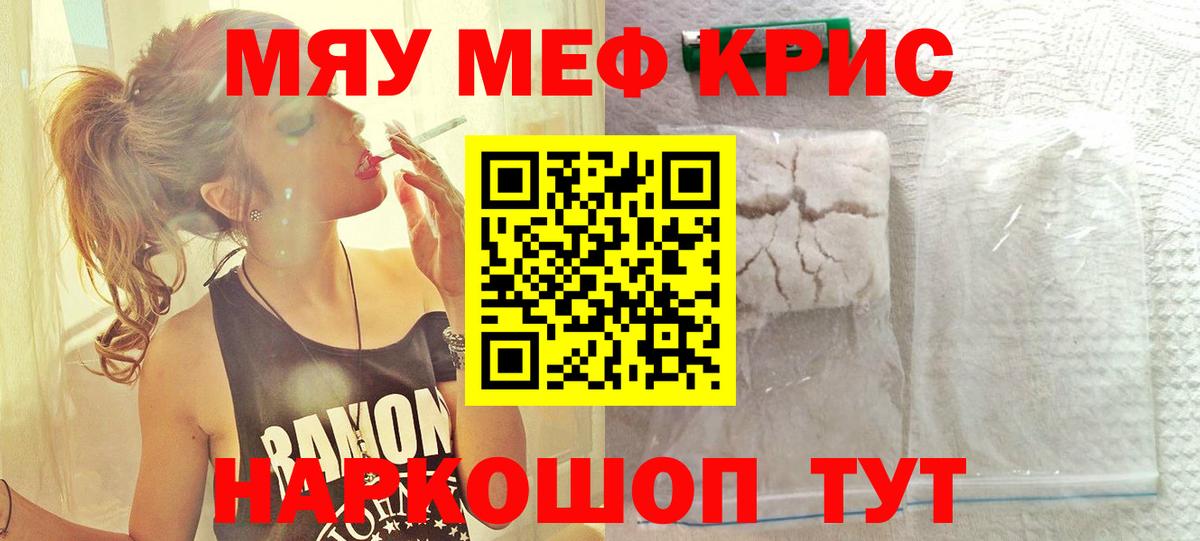 Мефедрон мука Ржев